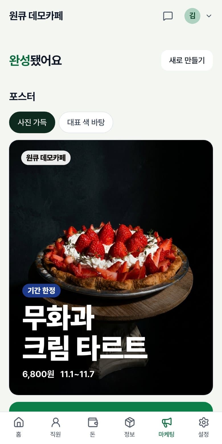 ownerfit 홍보물 결과: 메뉴 사진으로 만든 포스터